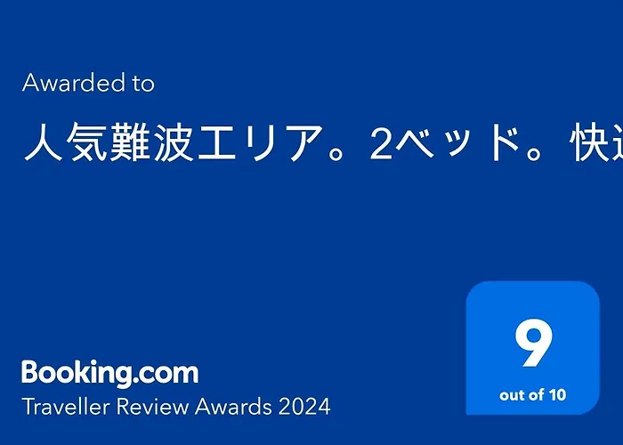人気難波エリア。2ベッド。快適駅近。道頓堀・黒門市場徒歩圏内。201